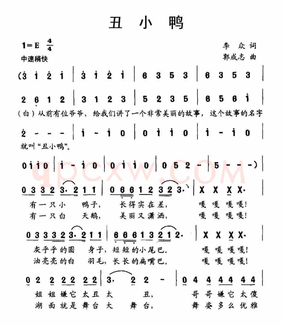 丑小鸭（李众词 郭成志曲）
