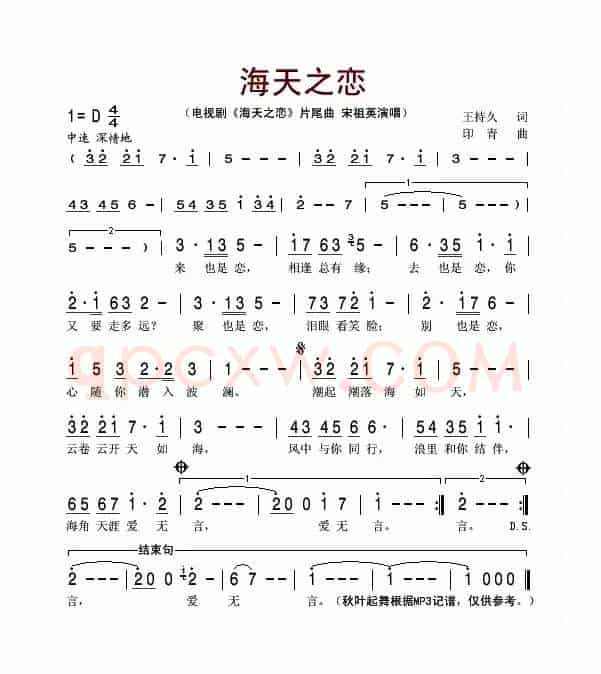 海天之恋（同名电视剧片尾曲）