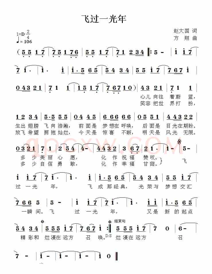 飞过一光年