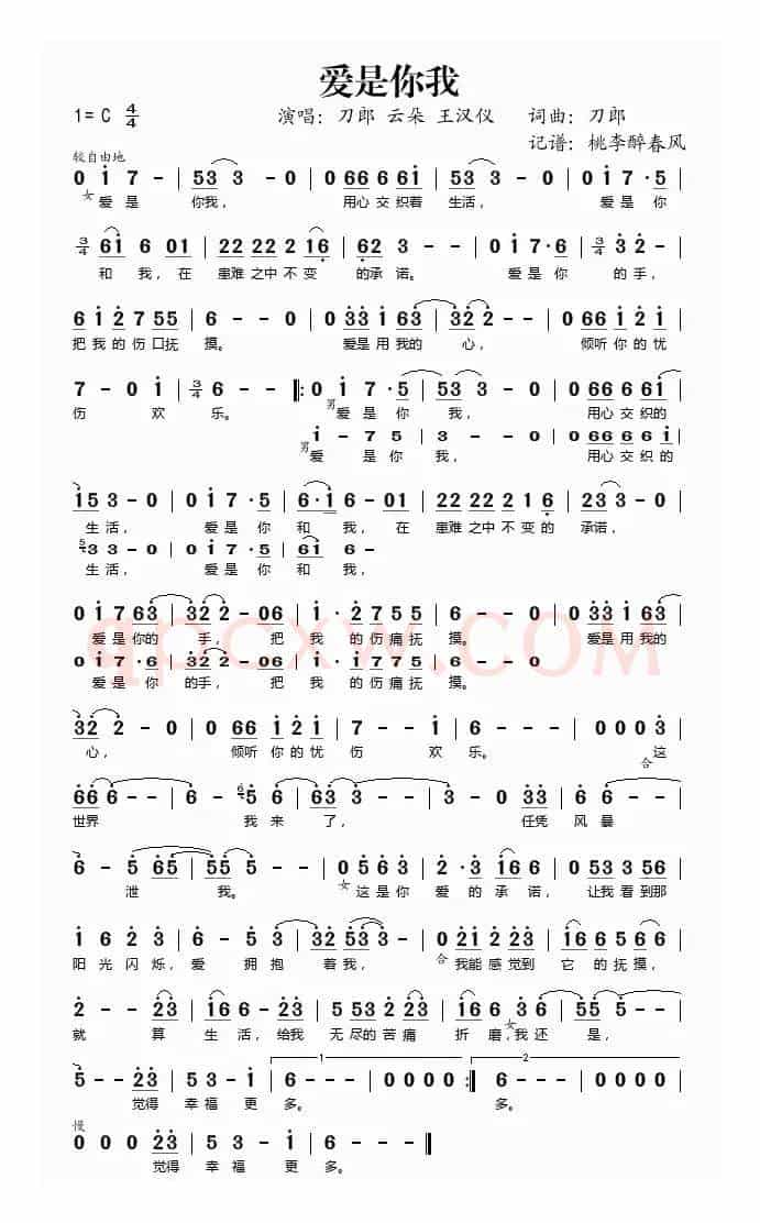 爱是你我（刀郎词曲）