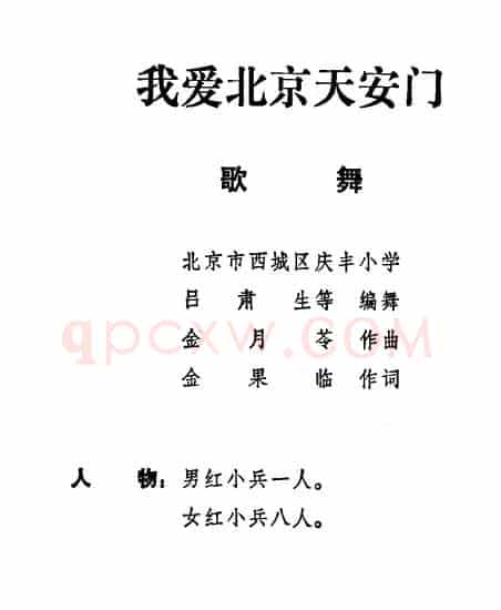 我爱北京天安门（儿童歌舞音乐）