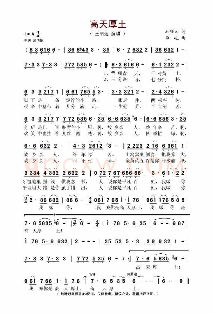 高天厚土(石顺义词 李屹曲)