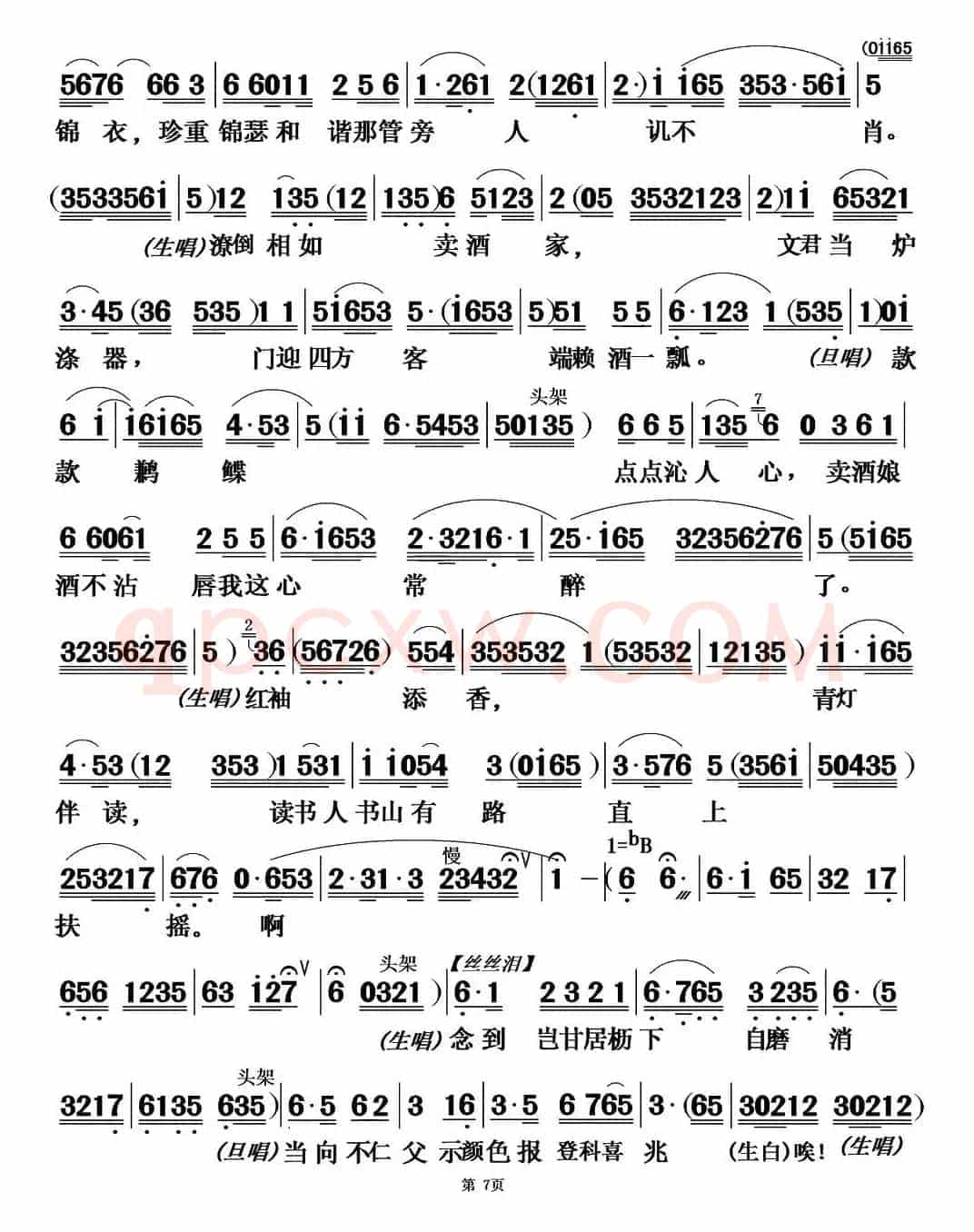 [粤曲]题桥司马感文君