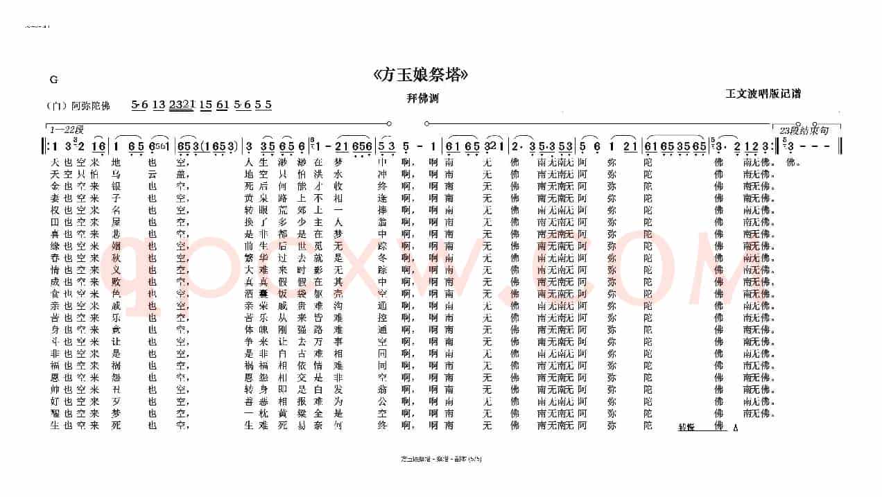 方玉娘祭塔（拜佛调）