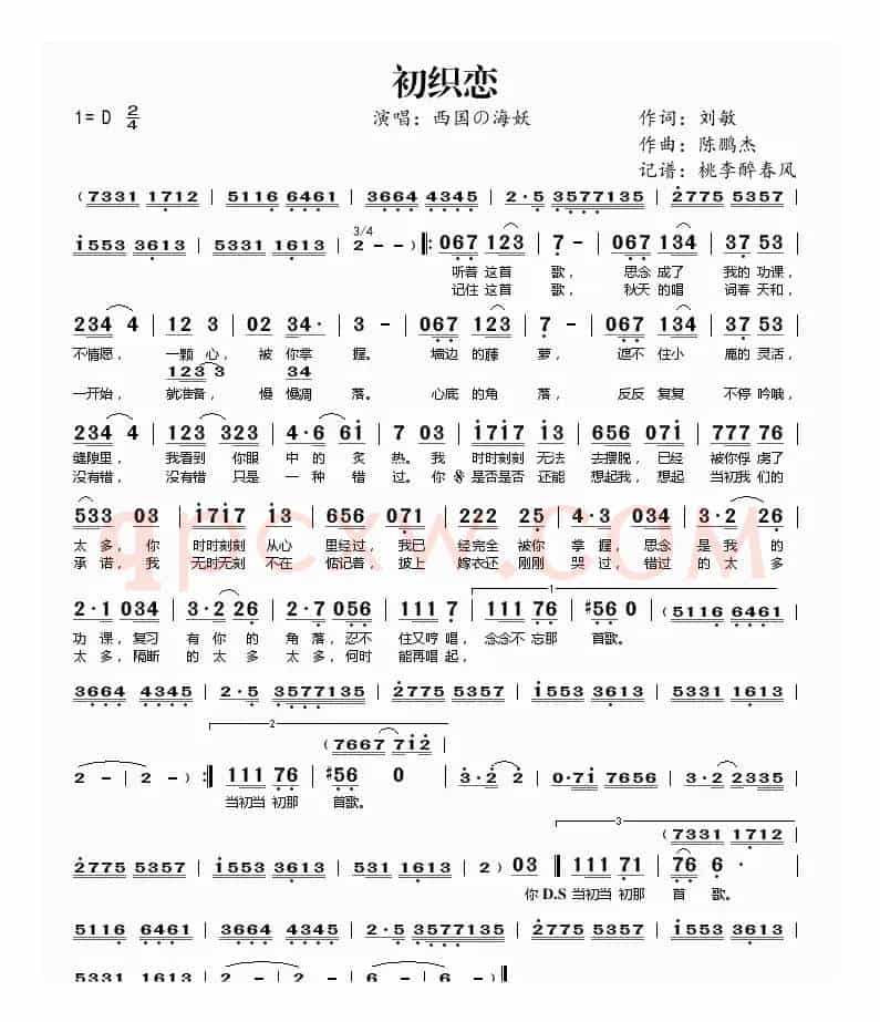 初织恋