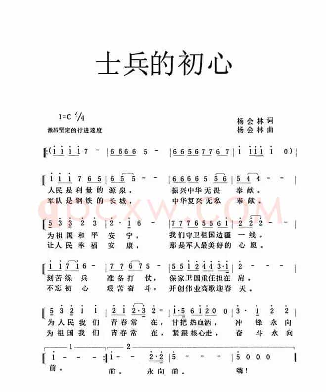 士兵的初心（军队歌曲）