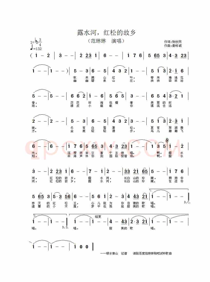 露水河,红松的故乡