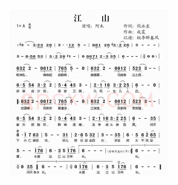 江山（倪永东词 成震曲）