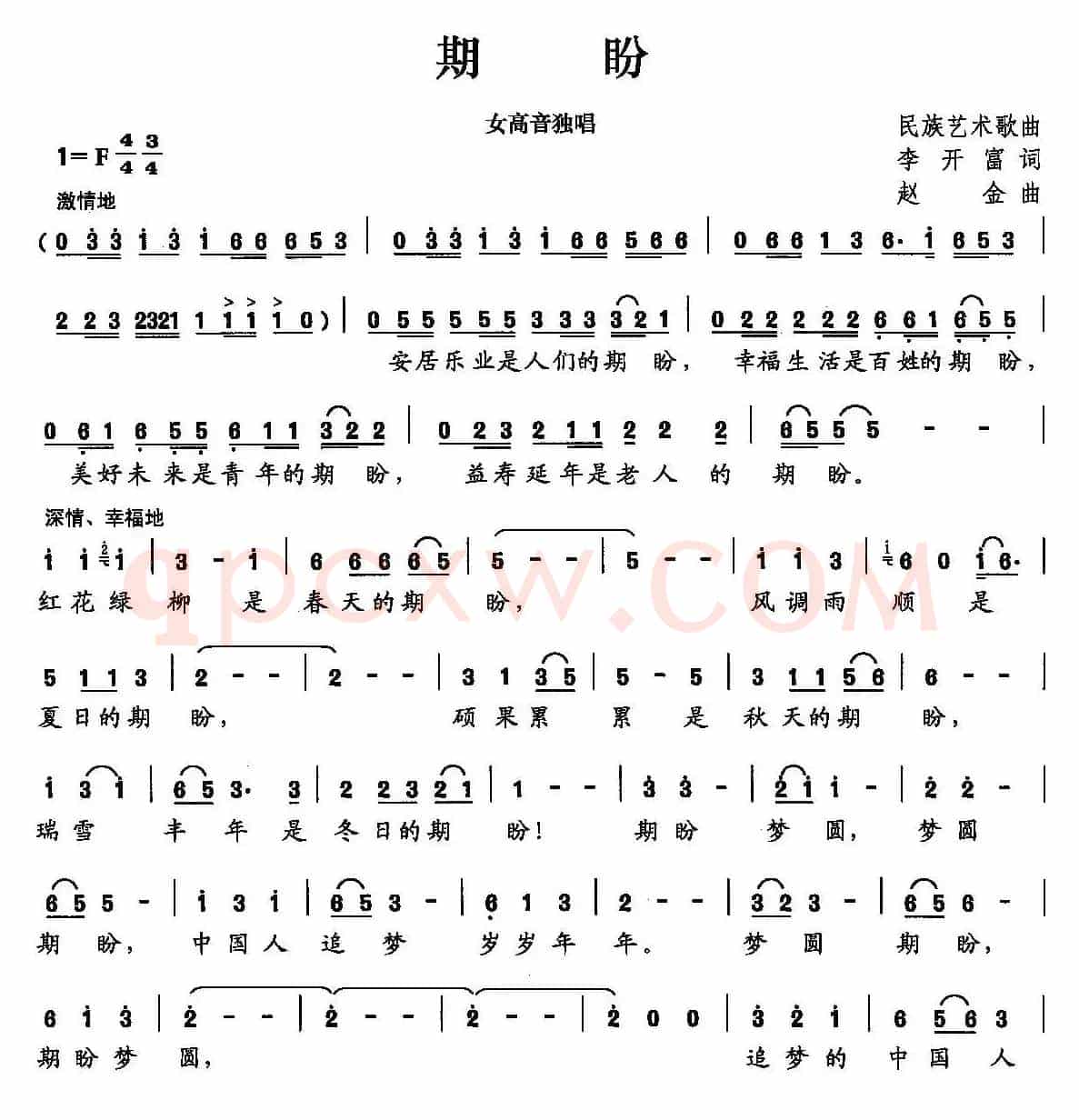 期盼（李开富词 赵金曲）