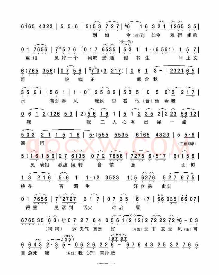 罗帕定情（《花为媒》选段）