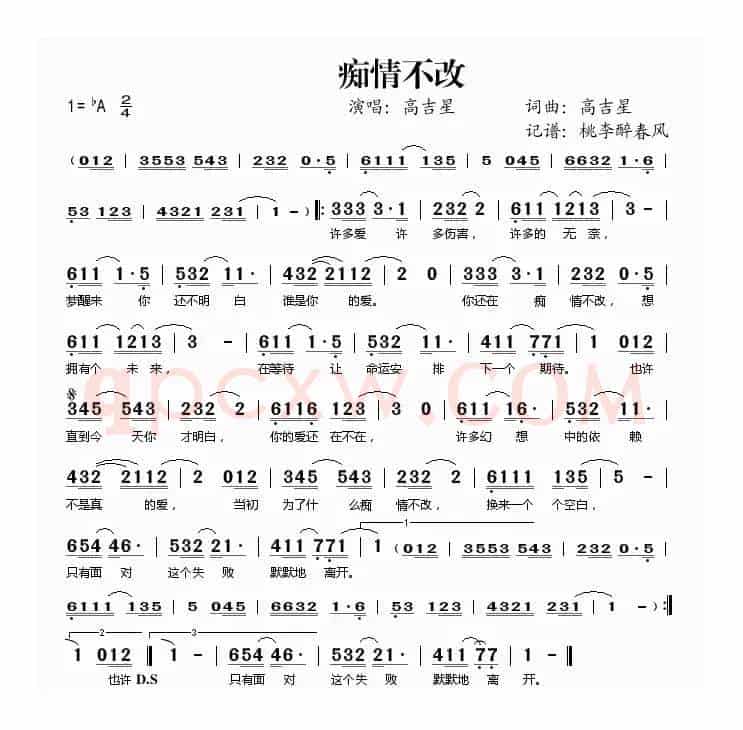 痴情不改