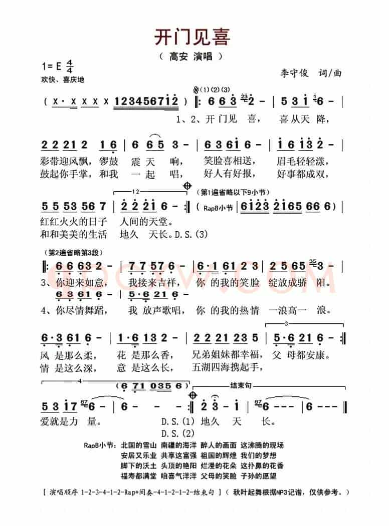 开门见喜(李守俊词曲)