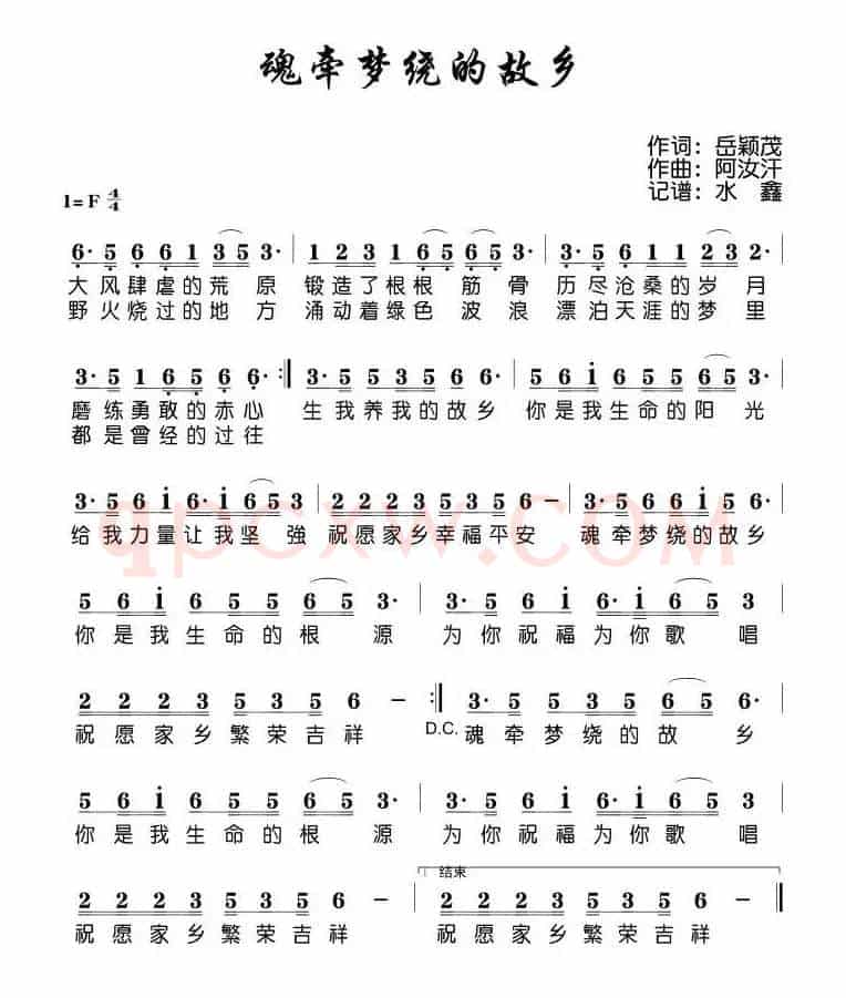 魂牵梦绕的故乡（岳颖茂词 阿汝汗曲）