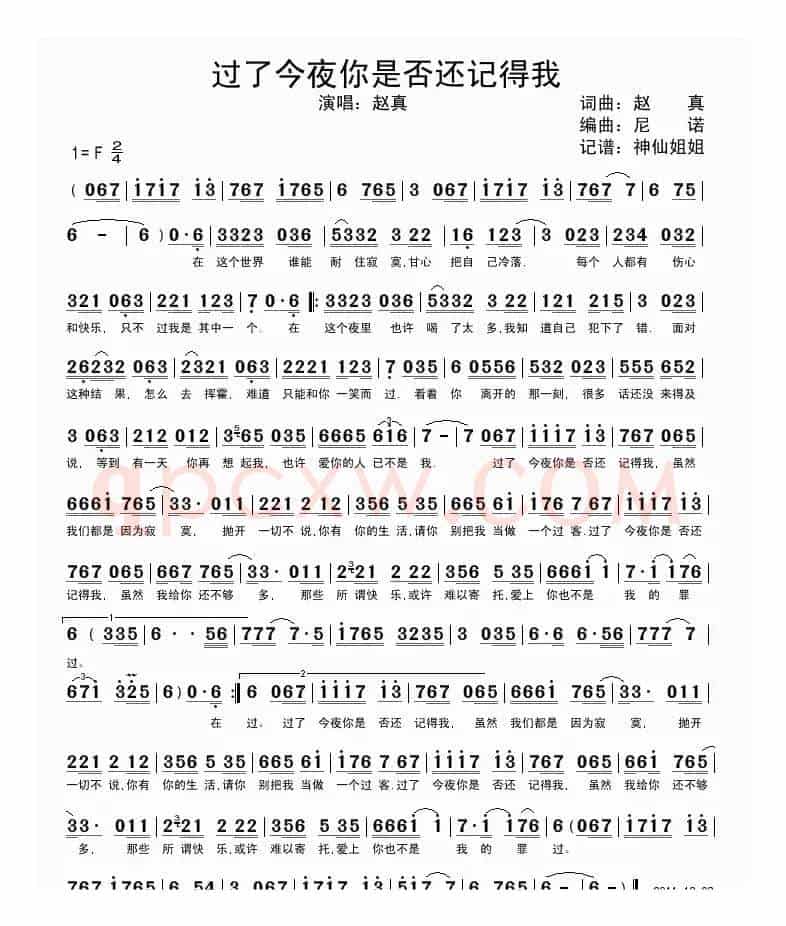 过了今夜你是否还记得我