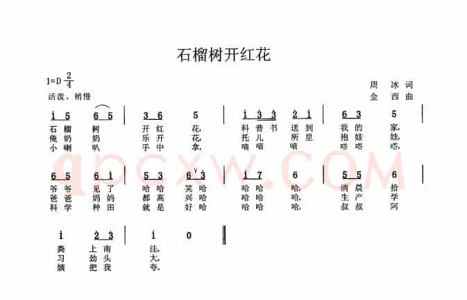 石榴树开红花