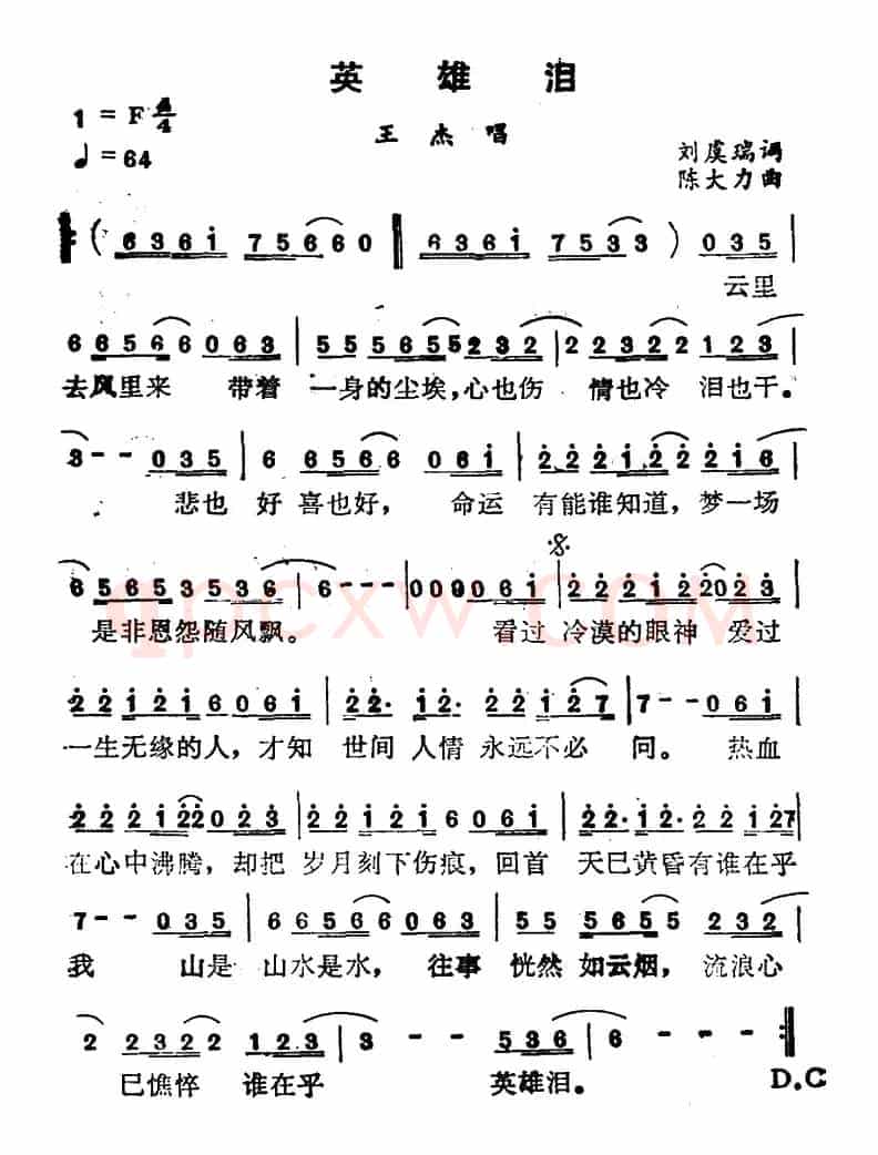 英雄泪（刘虞瑞词 陈大力曲）