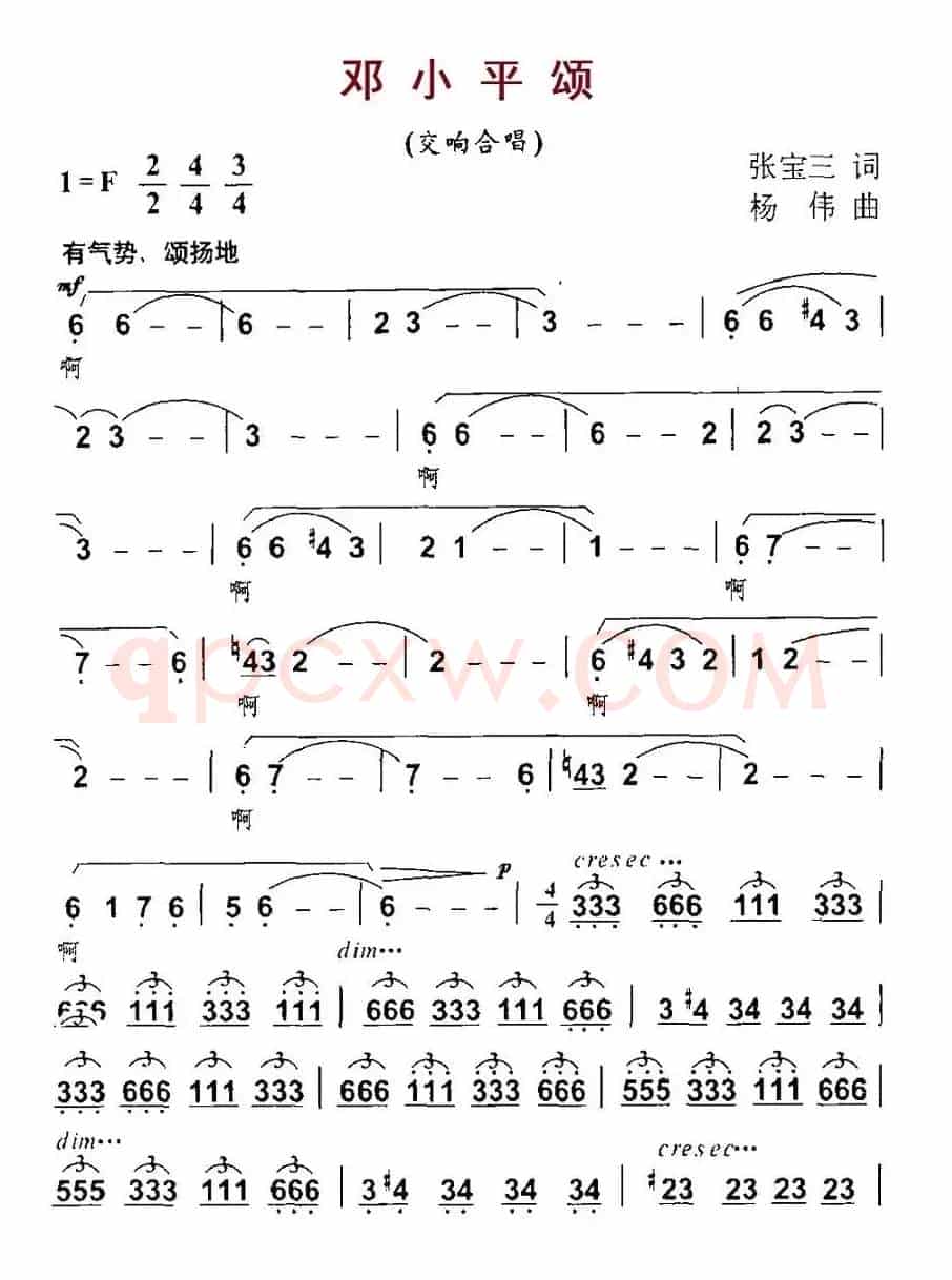 邓小平颂