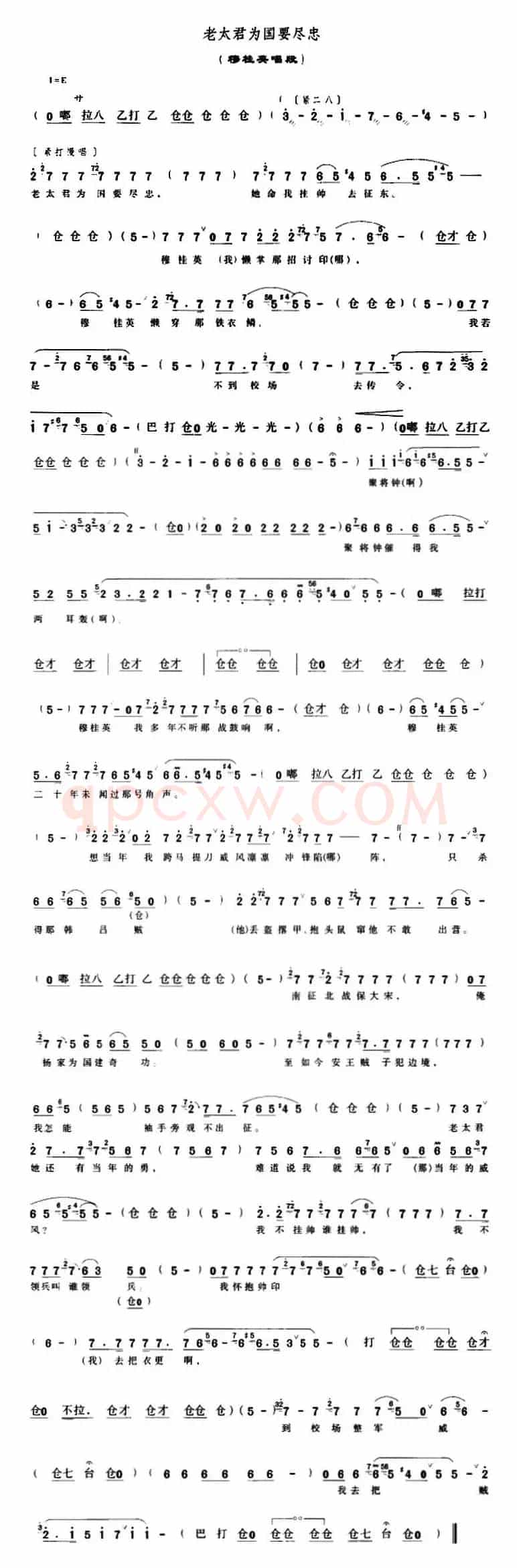 老太君为国要尽忠（《穆桂英挂帅》穆桂英唱段）