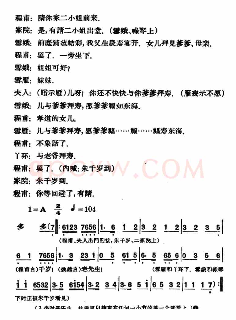 凤还巢 （第二场）