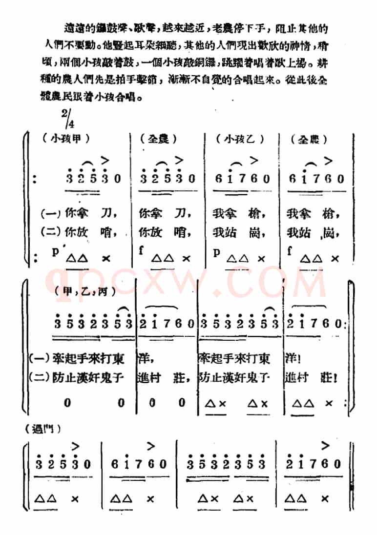 生产大合唱(二幕活报型歌剧)