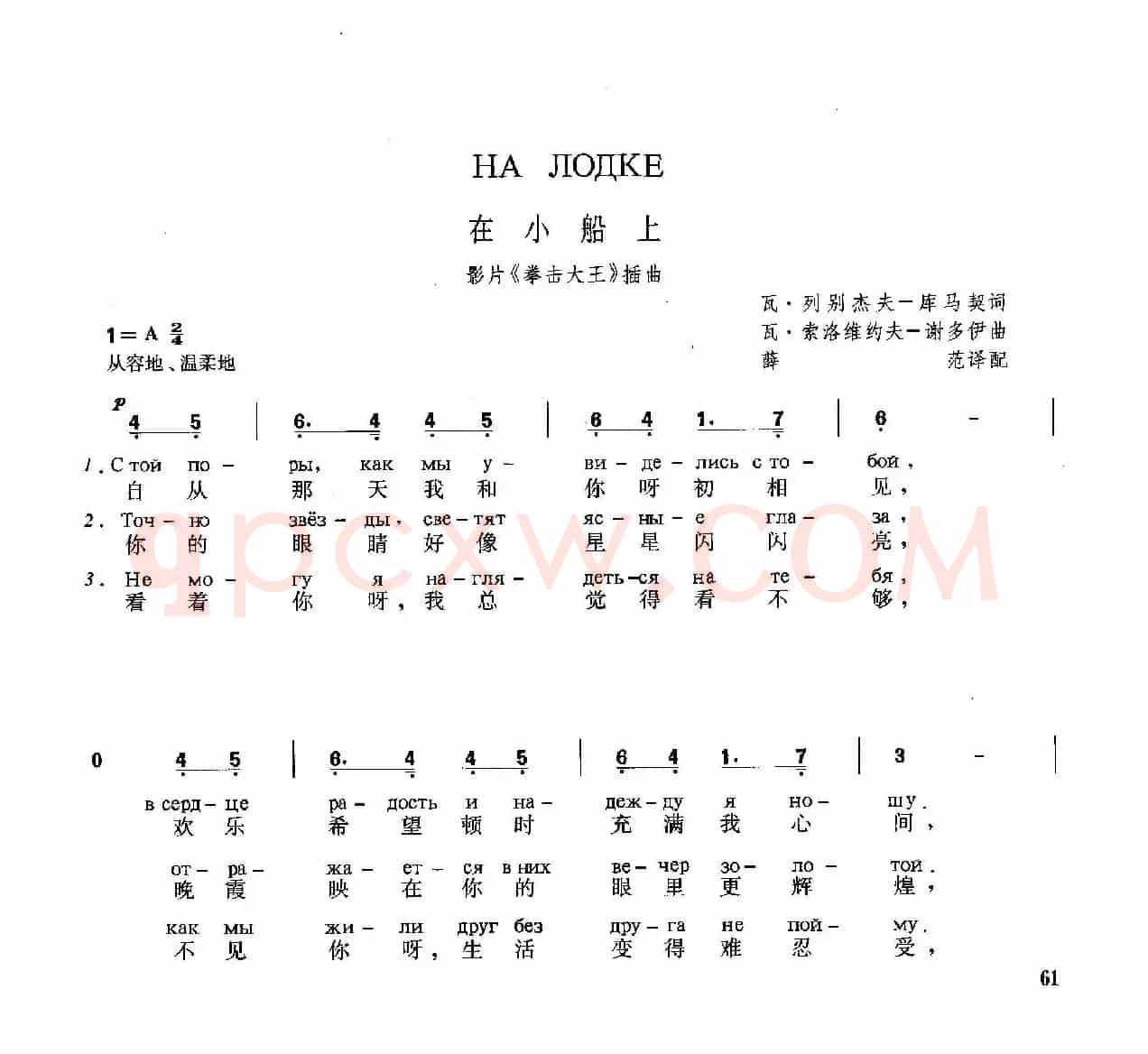 [俄]在小船上（苏联影片《拳击大王》插曲）