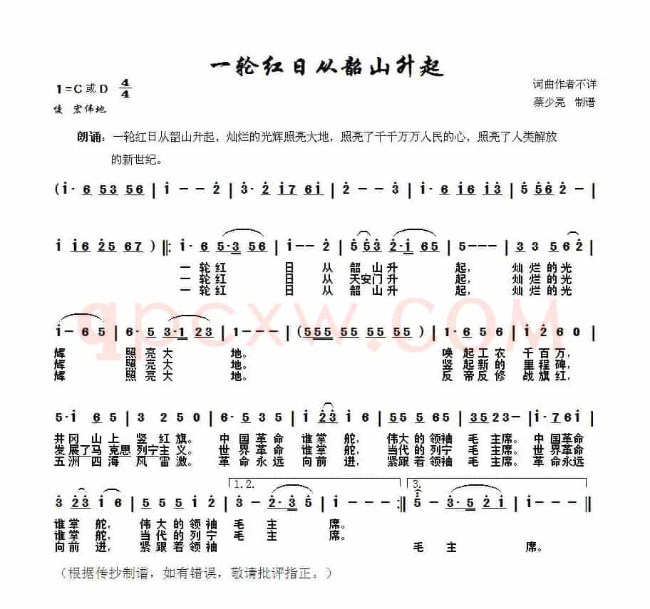 一轮红日从韶山升起