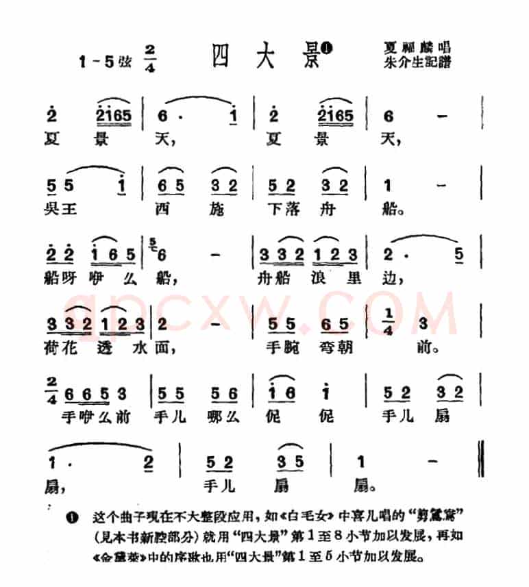 [沪剧]夏景天（四大景小调）