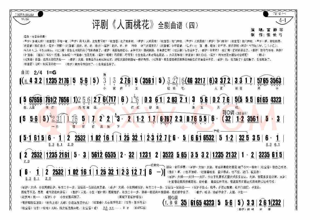 评剧《人面桃花》全剧曲谱
