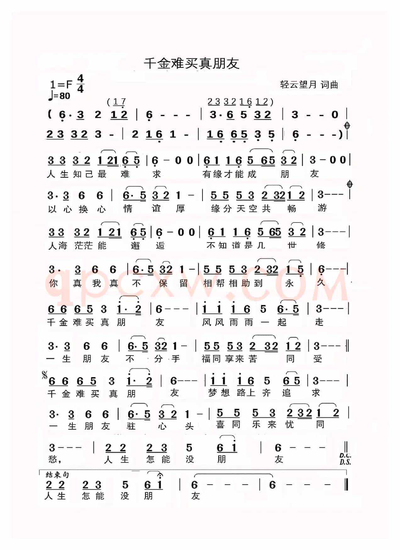  千金难买真朋友（修正版）