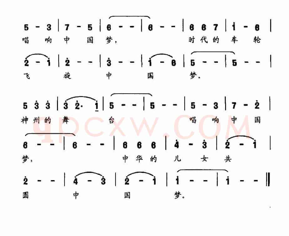 唱响中国梦(车行词 陈光曲)