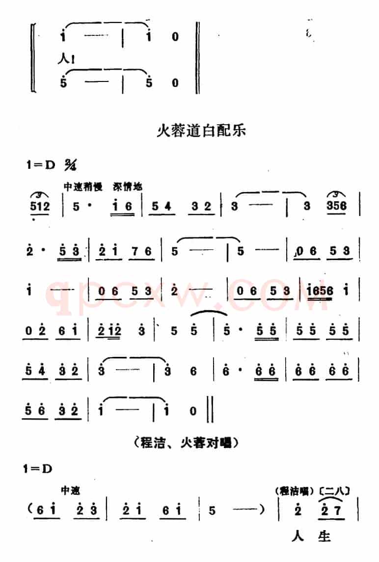 [山东梆子]铁马宏图·第二场