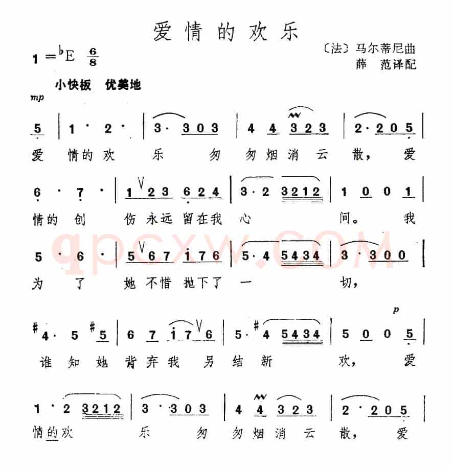 [法]爱情的欢乐