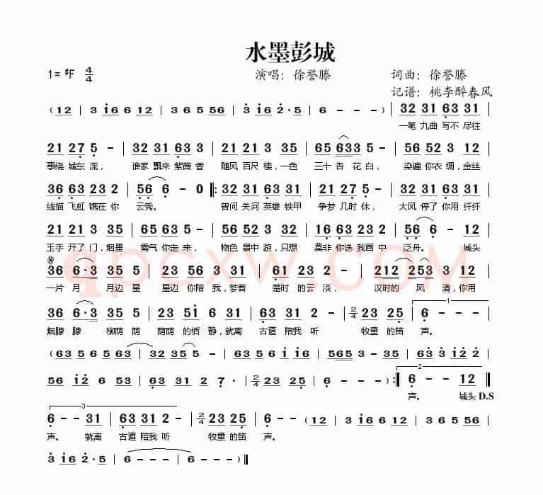 水墨彭城
