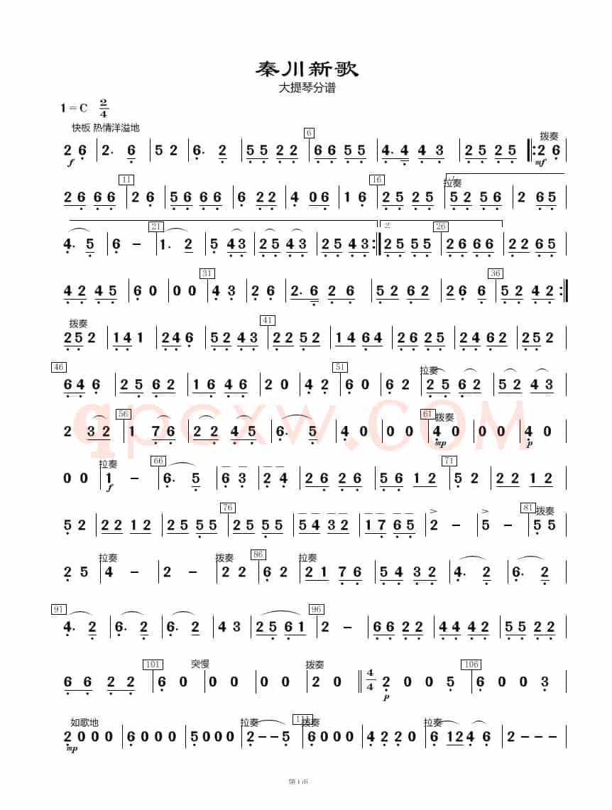 秦川新歌分谱