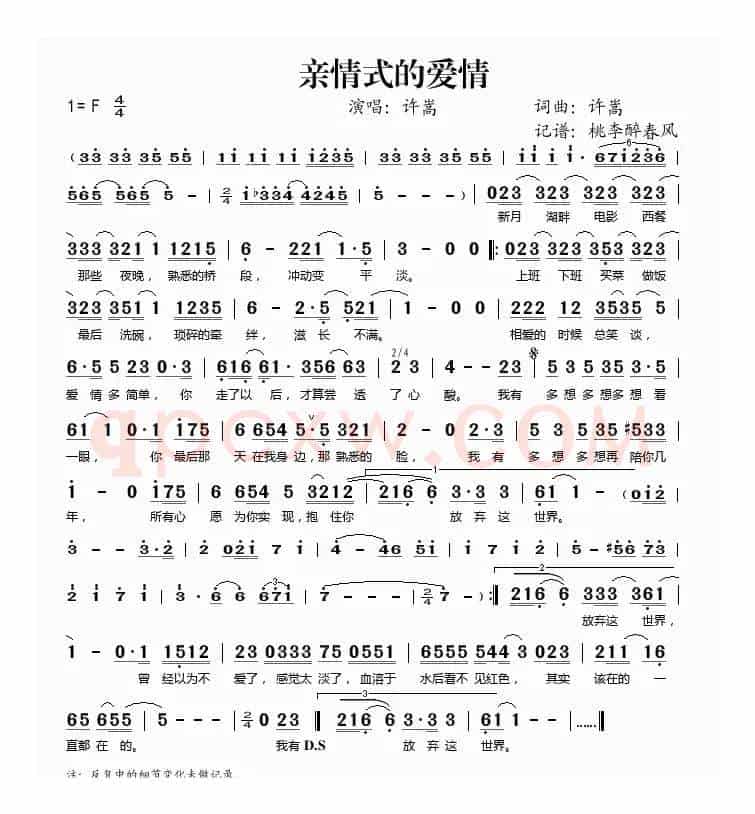 亲情式的爱情