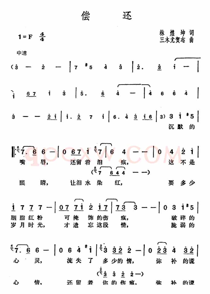 邓丽君演唱金曲:偿还