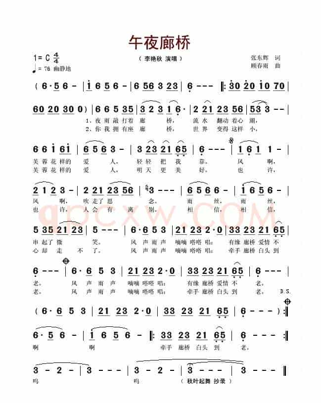 午夜廊桥