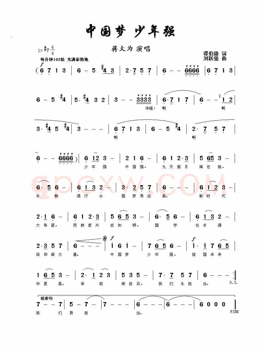 中国梦，少年强