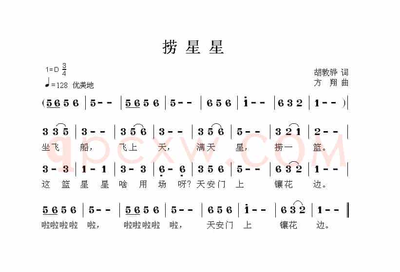 捞星星（胡敦骅词 方翔曲）