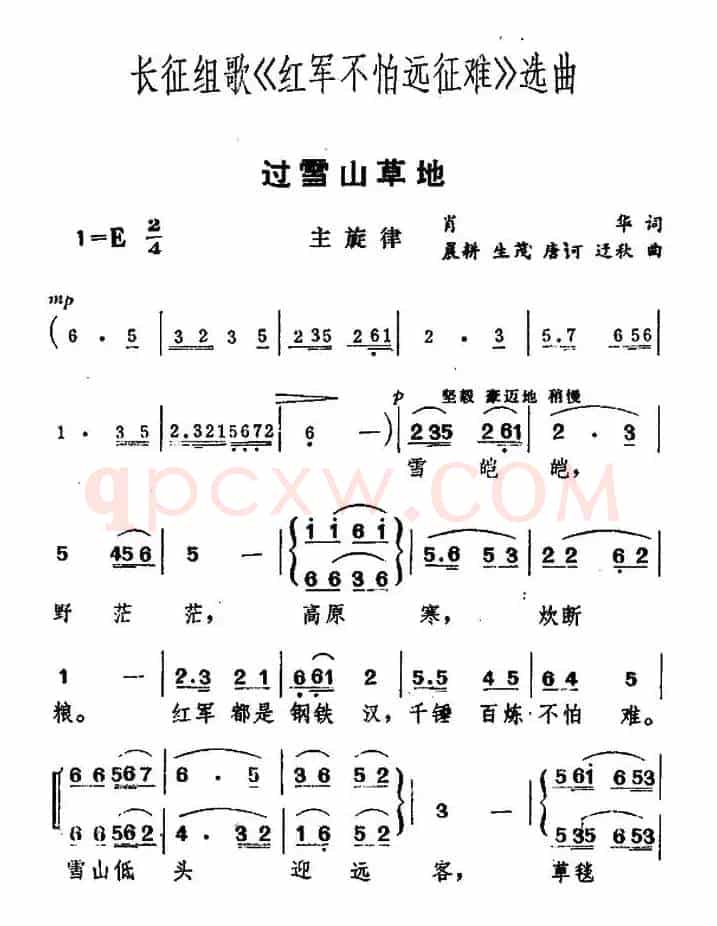 过雪山草地（长征组歌《红军不怕远征难》之六）