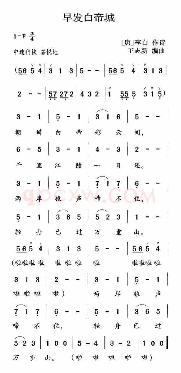 古诗词今唱：早发白帝城