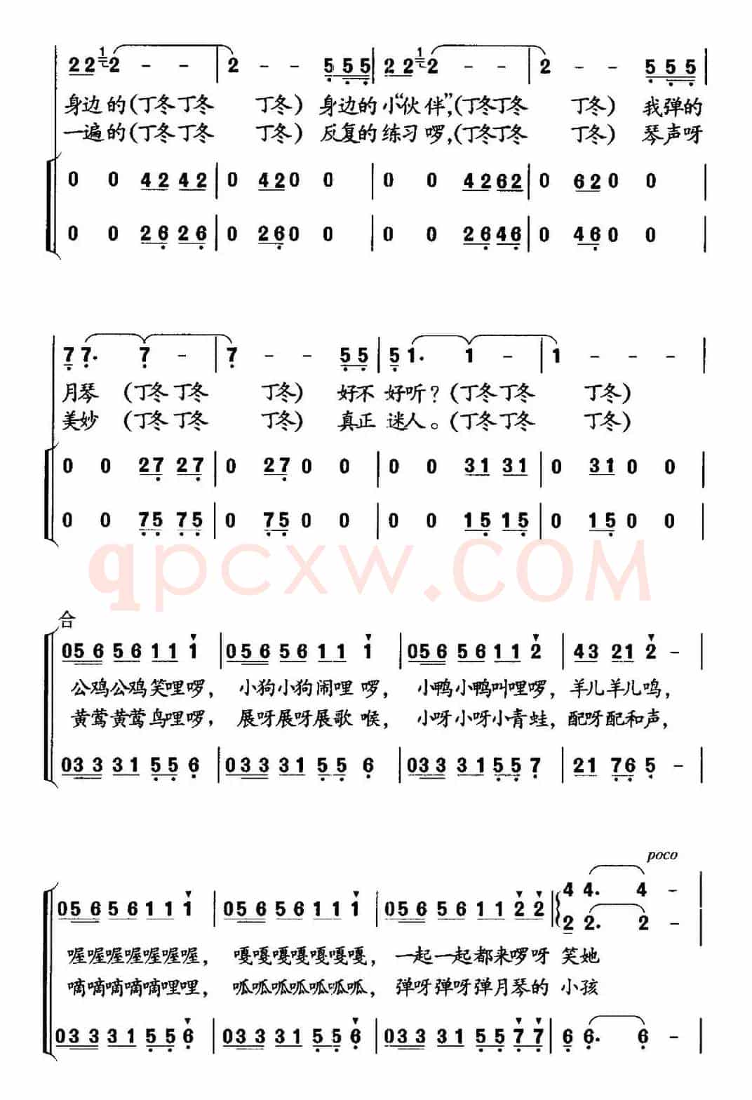 弹月琴的小孩（童声领唱、合唱）