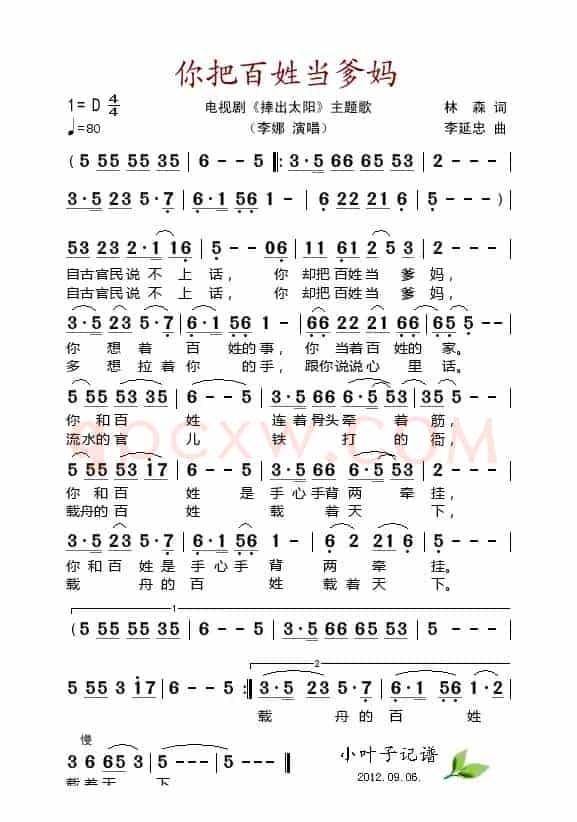 你把百姓当爹妈（电视剧《捧出太阳》主题歌）