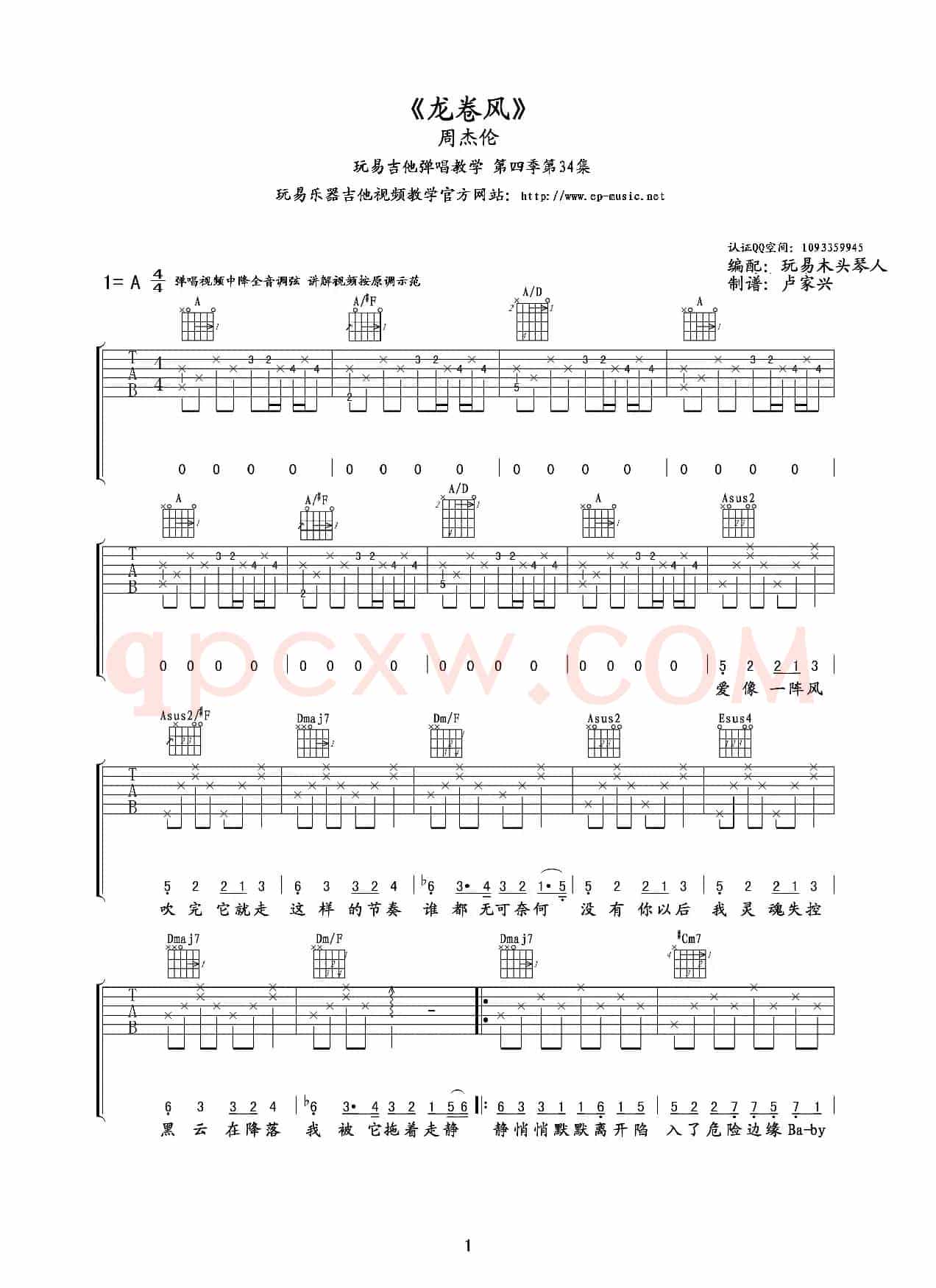 周杰伦 龙卷风（吉他谱）
