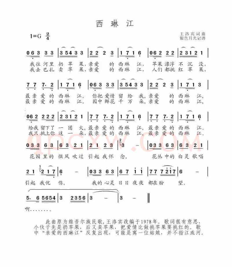 西琳江