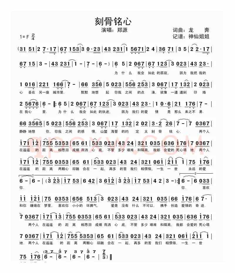 刻骨铭心（龙奔 词曲）