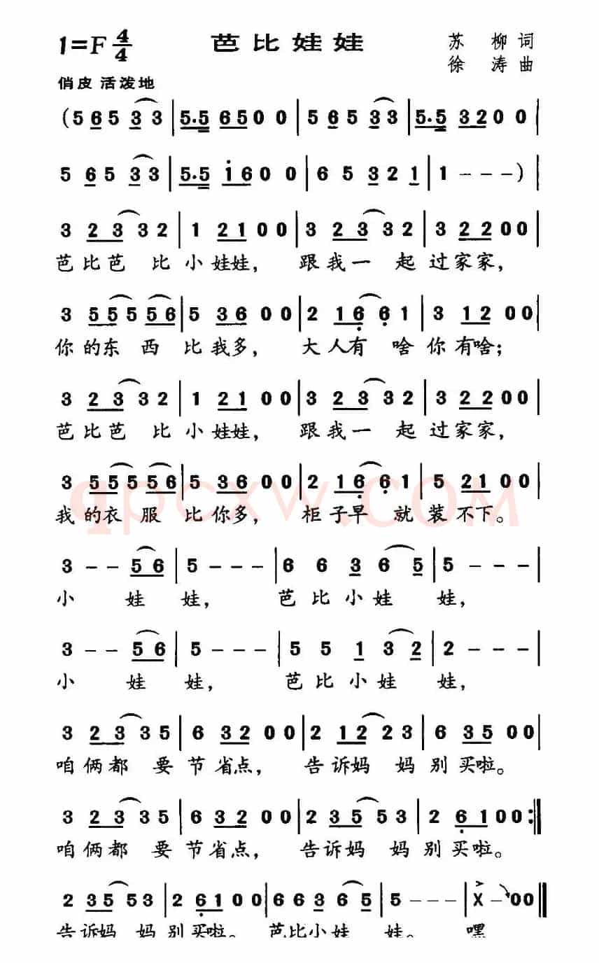 芭比娃娃（苏柳词 徐涛曲）