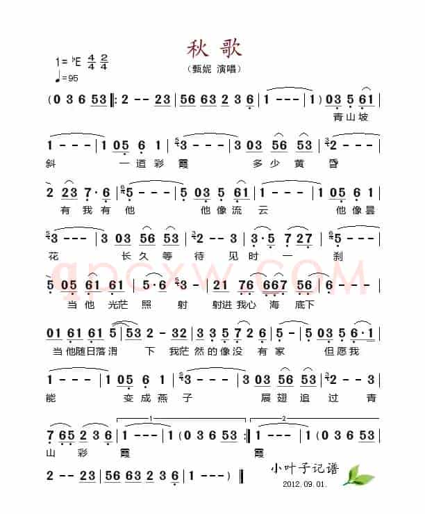 秋歌