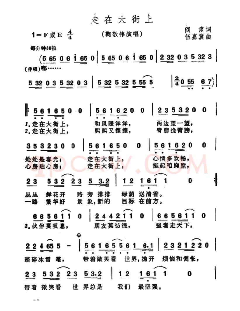 走在大街上(3个版本)