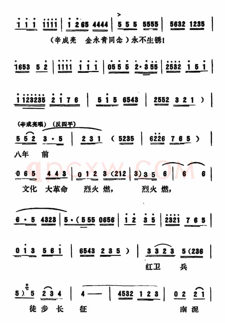 [吕剧]永不生锈 （全本）